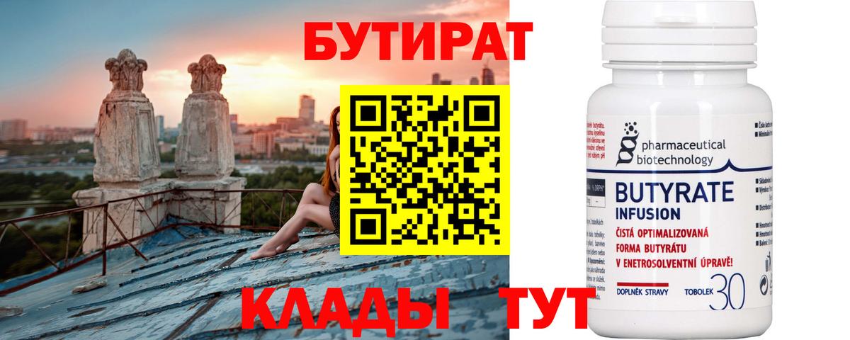 БУТИРАТ буратино Зима