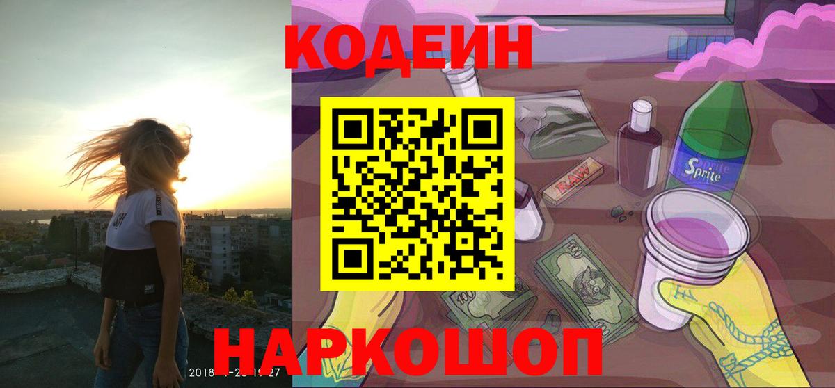 Кодеин Purple Drank Зима
