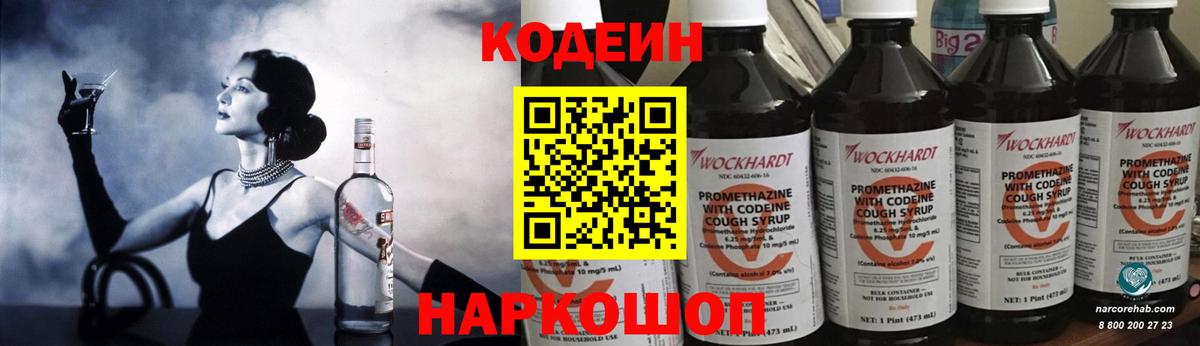 Кодеиновый сироп Lean напиток Lean (лин)  Вход с VPN  Зима  Кодеиновый сироп Lean напиток Lean (лин) 