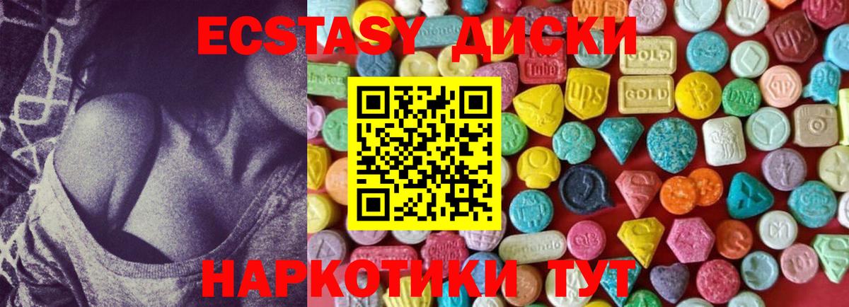 Экстази диски  ЭКСТАЗИ 280 MDMA  Зима  Вход с VPN 